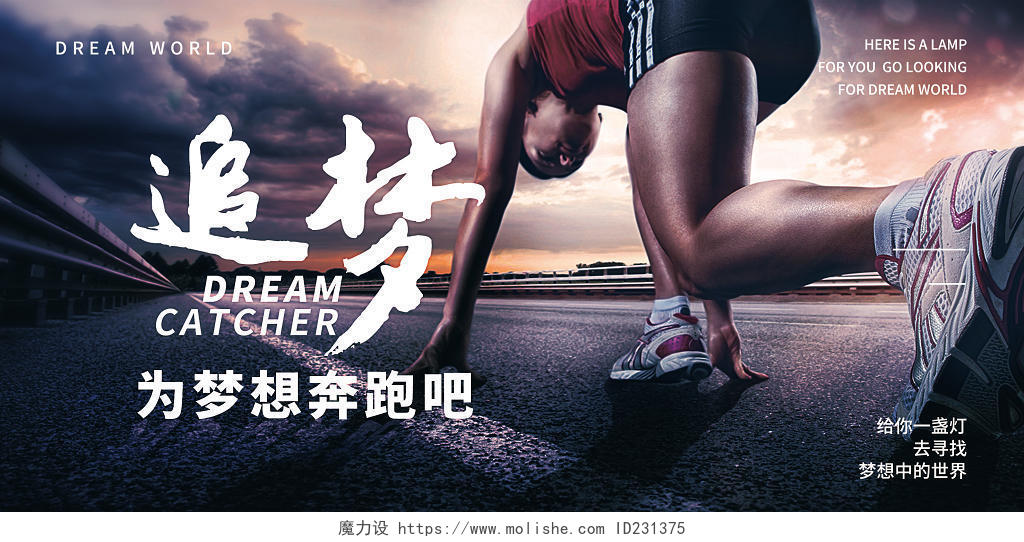 健身海报人物海报为梦想奔跑追梦运动健身跑步创意简约企业文化海报